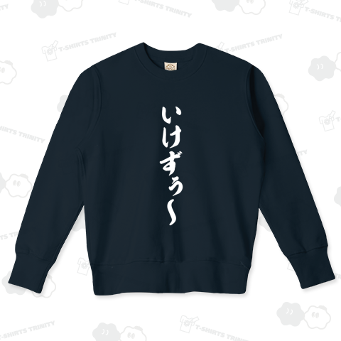 いけずぅ～【関西弁・筆文字】文字白