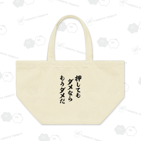 押してもダメならもうダメだ【おもしろ名言】