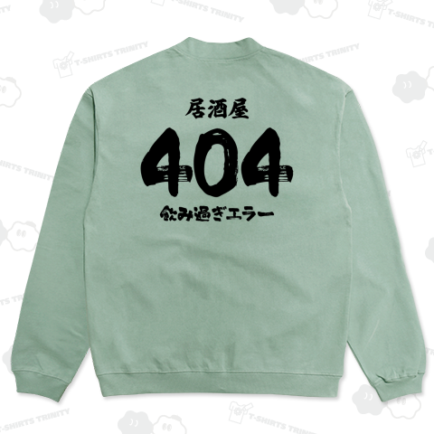 【背面】居酒屋404飲み過ぎエラー【居酒屋ユニ風】