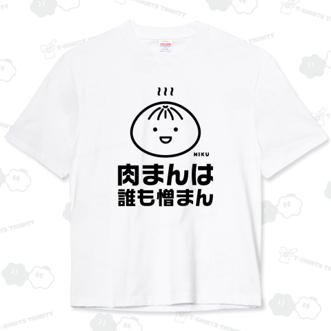 肉まんは誰も憎まん【文字黒】