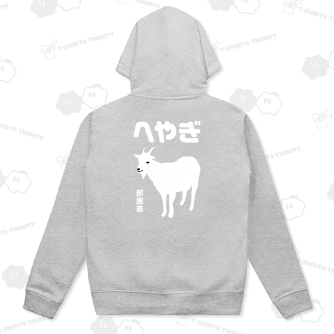 【背面】へやぎ(部屋着)