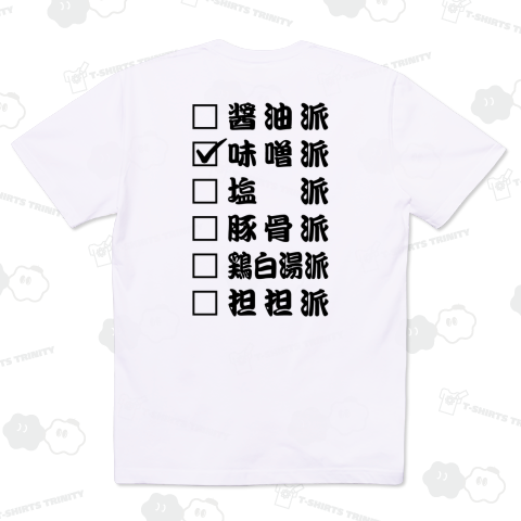 【背面】味噌派【ラーメン派閥チェック表】文字黒