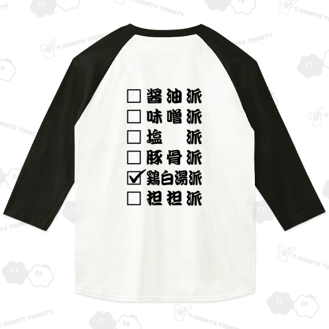 【背面】鶏白湯派【ラーメン派閥チェック表】文字黒
