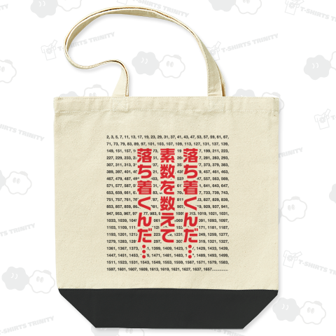 素数を数えて落ち着くんだ…【おもしろ数学デザイン】