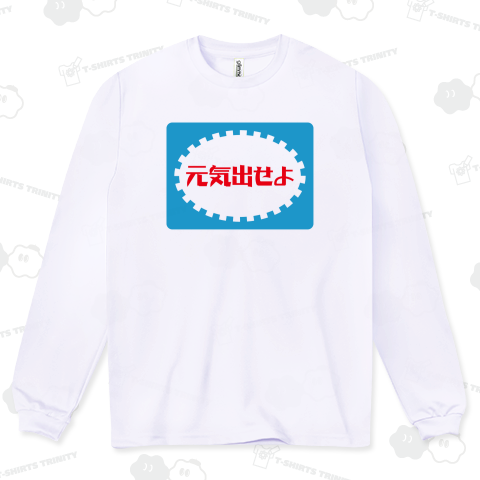 元気出せよ【おもしろメッセージ】パロディー商品