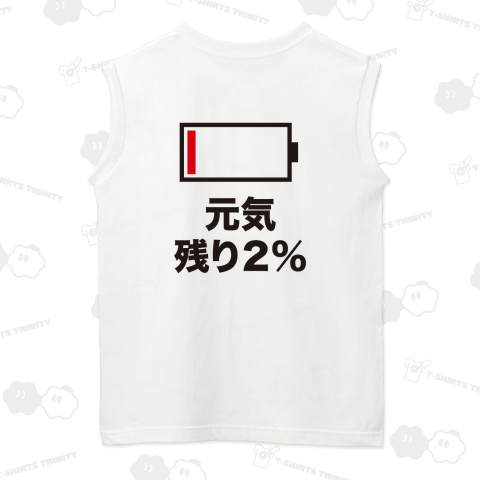 【背面】元気残り2%