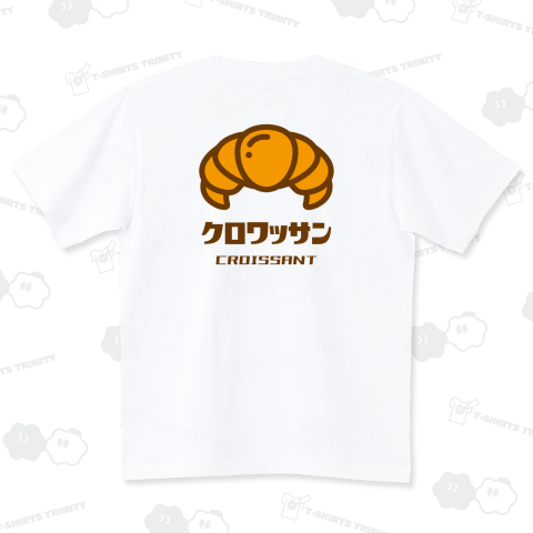 【背面】クロワッサン