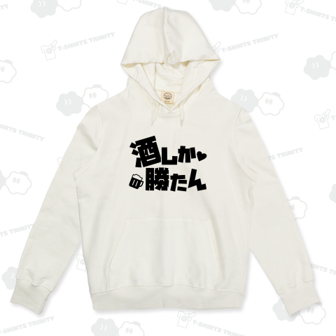 酒しか勝たん(文字黒)