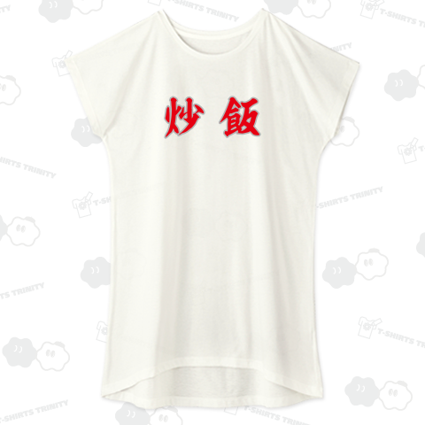 炒飯(チャーハン)【高校野球ユニフォーム風】