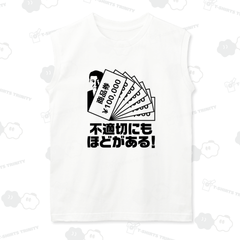 不適切にもほどがある!【10万円商品券配布】石破首相