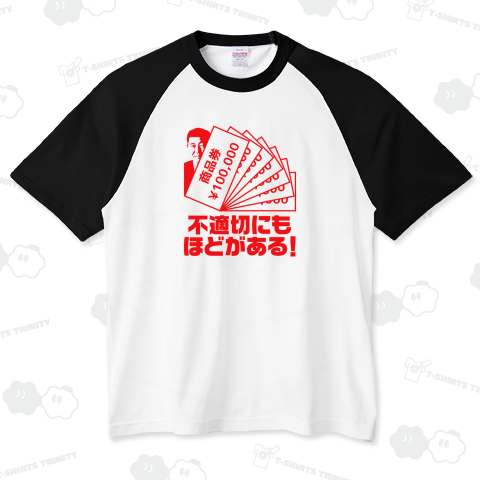 不適切にもほどがある!【10万円商品券配布】石破首相・文字レッド