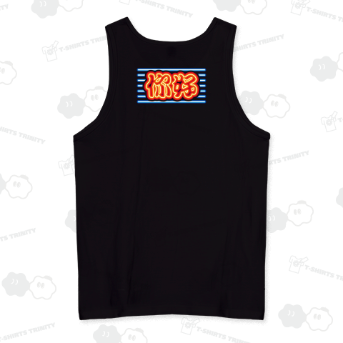 【背面】你好(ニーハオ)【中華ネオン文字】