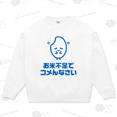 お米不足でコメんなさい【文字ブルー】