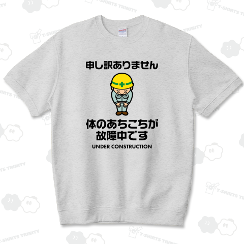 体のあちこちが故障中です【おもしろメッセージ】文字黒