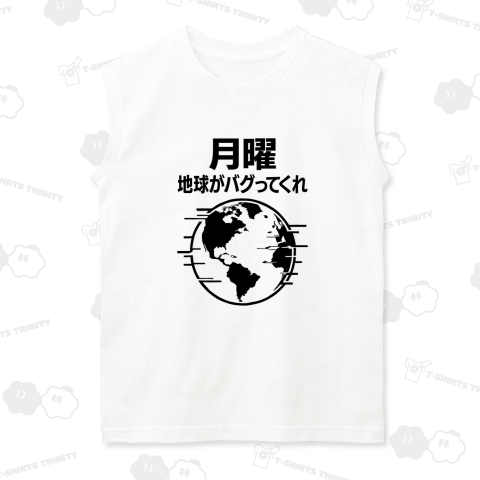 月曜地球がバグってくれ
