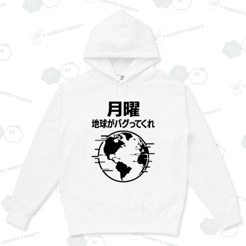 月曜地球がバグってくれ