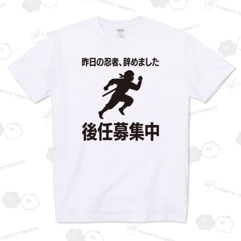 昨日の忍者、辞めました(後任募集中)