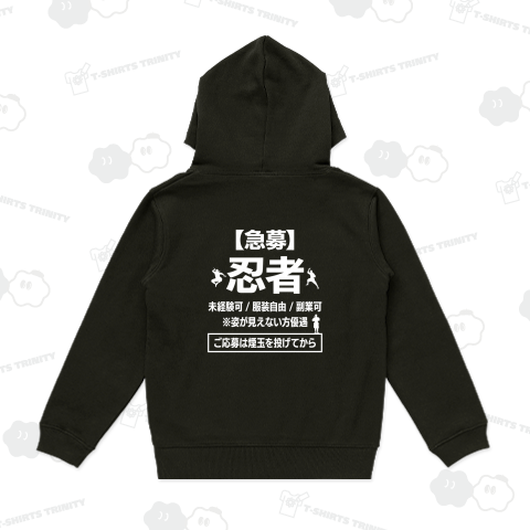 【背面】【急募】忍者(※姿が見えない方優遇)文字白