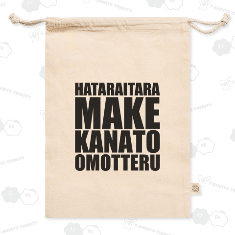 働いたら負けかなと思ってる(英文字)