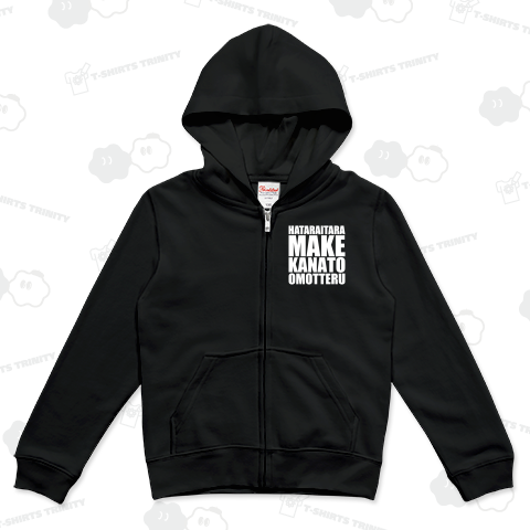 働いたら負けかなと思ってる(英文字)文字白