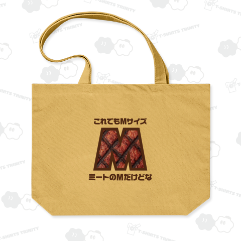 これでもМサイズ(ミートのMだけどな)