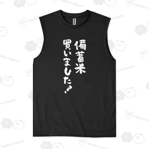 備蓄米買いました!(文字白)