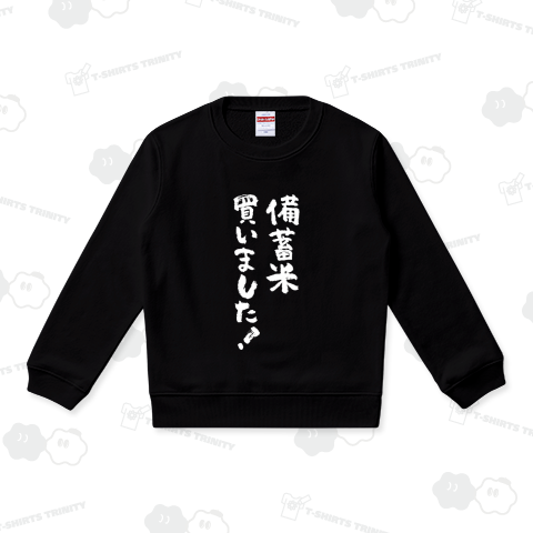 備蓄米買いました!(文字白)