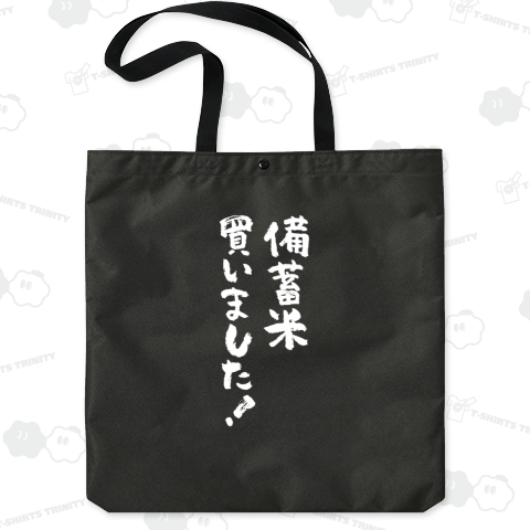 備蓄米買いました!(文字白)