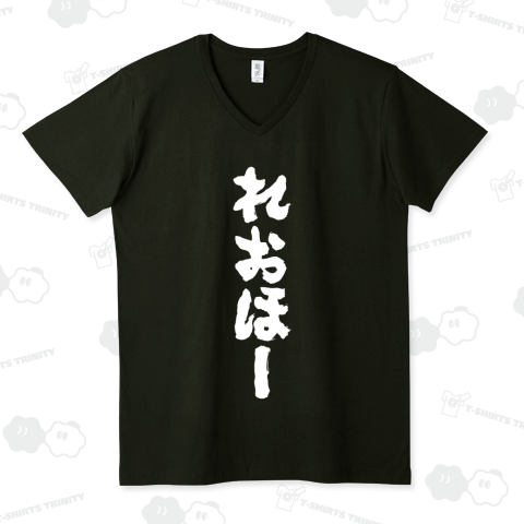 れおほー【筆文字】文字白