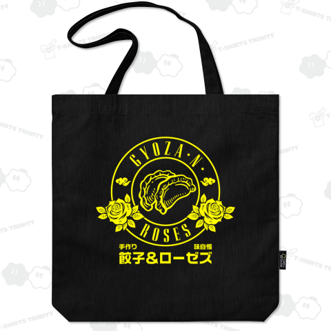 餃子アンドローゼズ【ロック・パロディー】文字イエロー