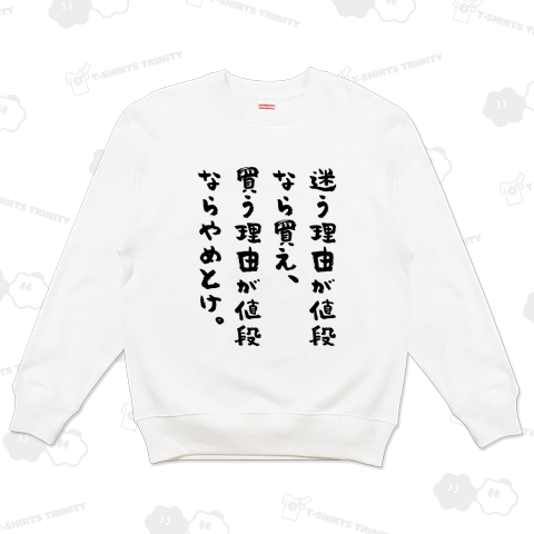 迷う理由が値段なら買え。買う理由が値段ならやめとけ。