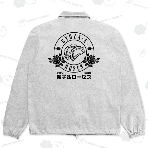 【背面】餃子アンドローゼズ【ロック・パロディー】文字黒