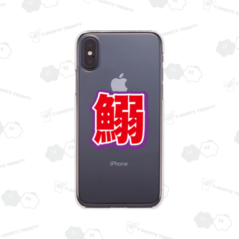 鰯(いわし)【スポーツ新聞風・釣りデザイン】