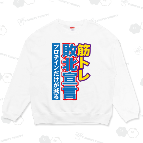 筋トレ敗北宣言・プロテインだけが減る【スポーツ新聞風おもしろ見出し】