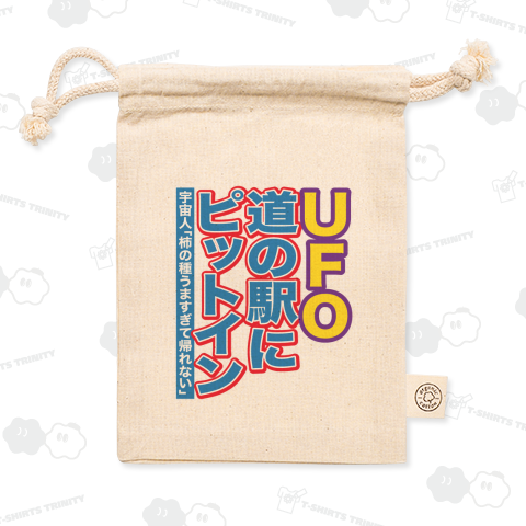 UFО、道の駅にピットイン【スポーツ新聞風おもしろ見出し】