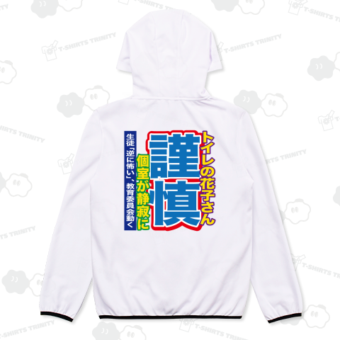 【背面】トイレの花子さん謹慎、個室が静寂に【スポーツ新聞風おもしろ見出し】