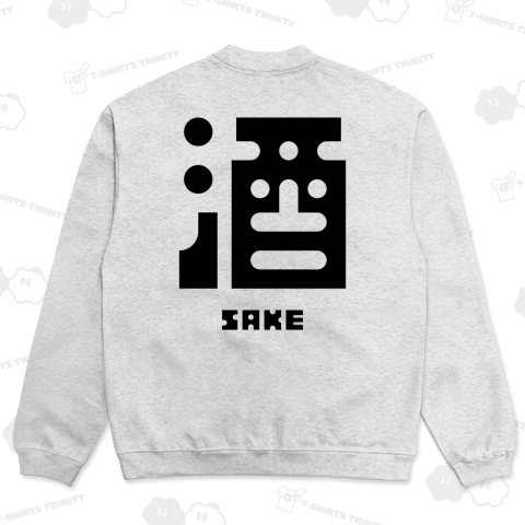 【背面】酒(さけ)【タイポグラフィー】