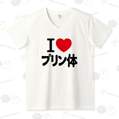 アイラブ・プリン体