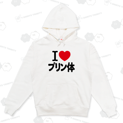 アイラブ・プリン体