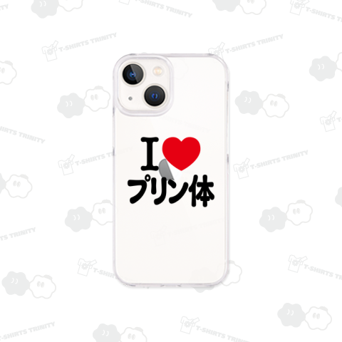 アイラブ・プリン体