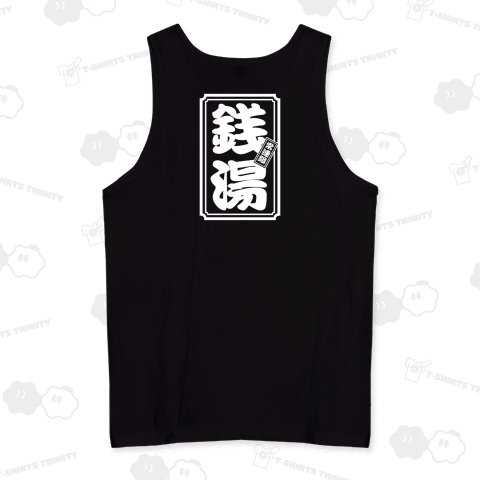 銭湯(常連組)【おもしろ千社札】文字白