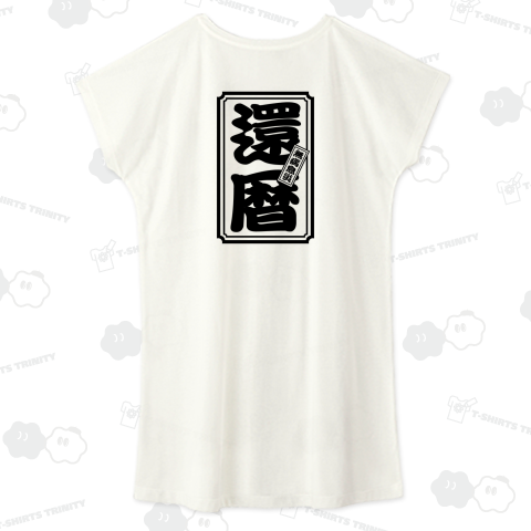 【背面】還暦(無病息災)【おもしろ千社札】