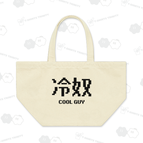 冷奴(ひややっこ)クールガイ【ドット文字】