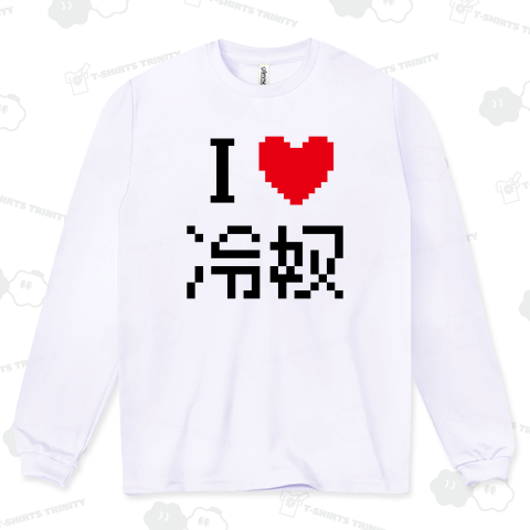 アイラブ冷奴(ひややっこ)ドット文字