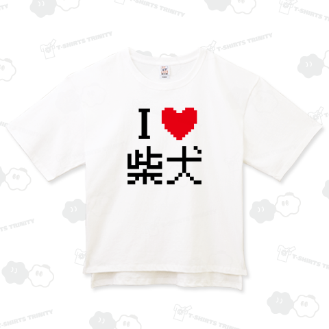 アイラブ柴犬ドット文字