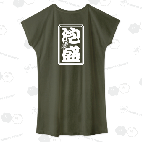 【背面】泡盛(琉球魂)【おもしろ千社札】文字白