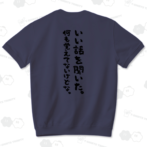 【背面】いい話を聞いた。何も覚えてないけどな。