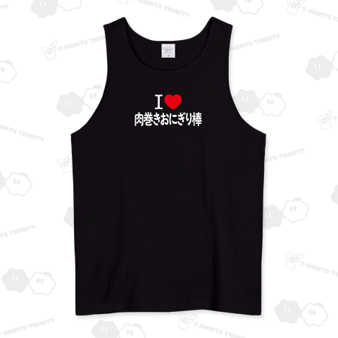 アイラブ肉巻きおにぎり棒【フード・お祭り・屋台】文字白