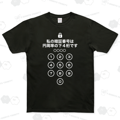 私の暗証番号は円周率の下4桁です(文字白)