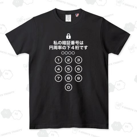 私の暗証番号は円周率の下4桁です(文字白)